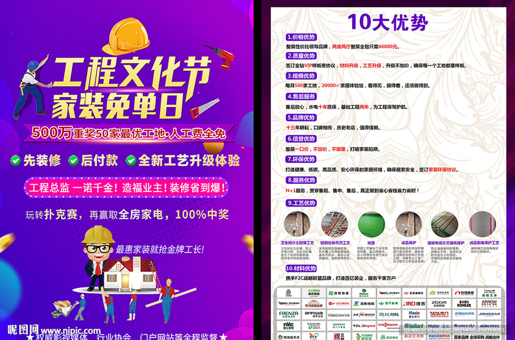 家装 活动 单页