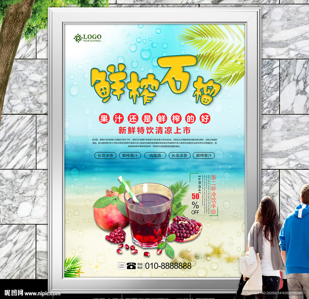 现榨石榴汁展板展架灯箱海报单页
