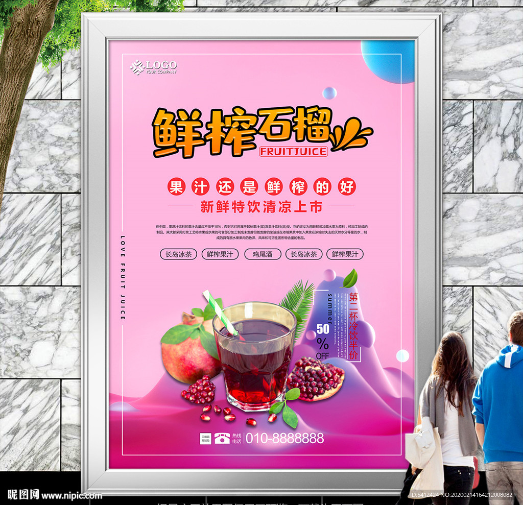 鲜榨石榴汁展板展架海报灯箱单页