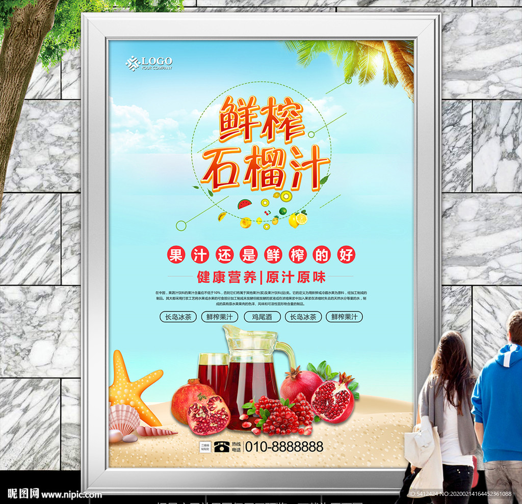 现榨石榴汁海报灯箱展板展架单页