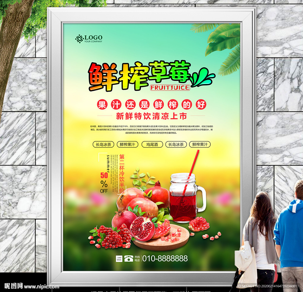 鲜榨石榴汁海报灯箱展板展架单页