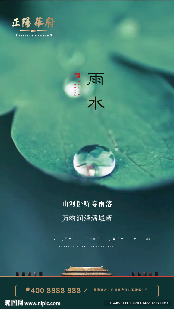 雨水 雨水海报 雨水节气 节气