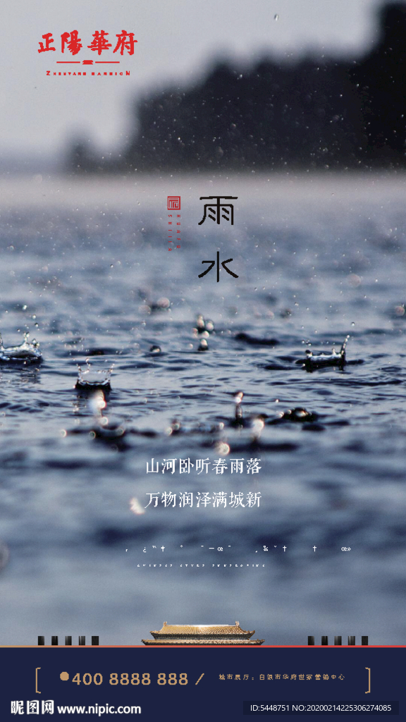 雨水 雨水海报 雨水节气 节气