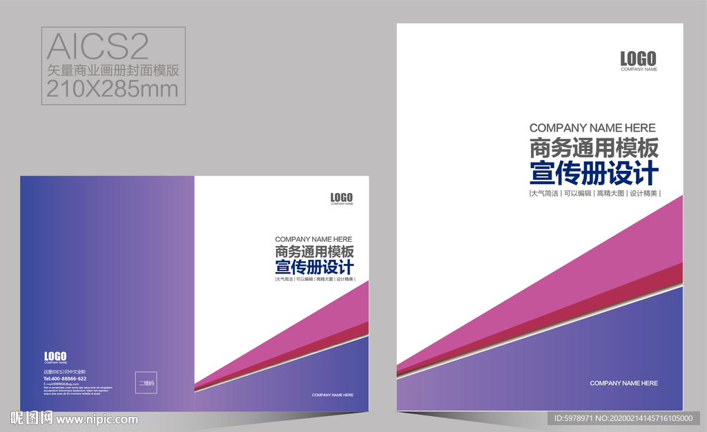 商业画册封面