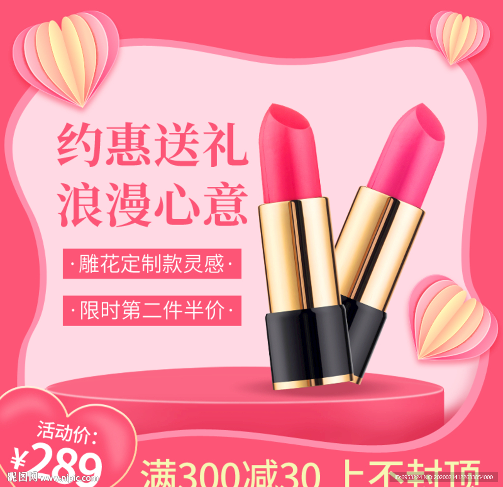 口红主图模板
