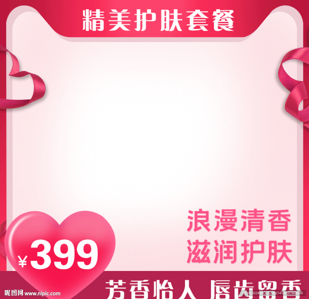 化妆品主图