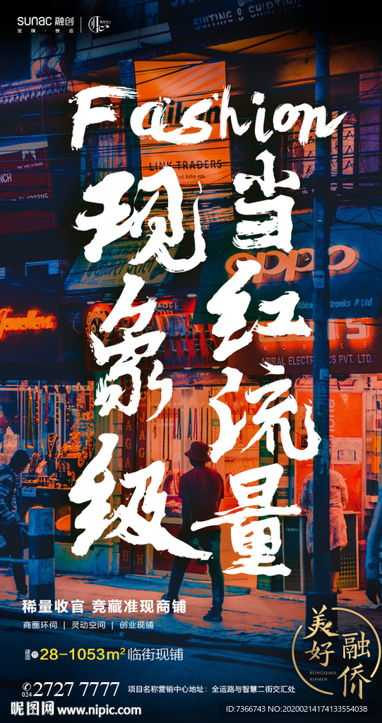 商铺