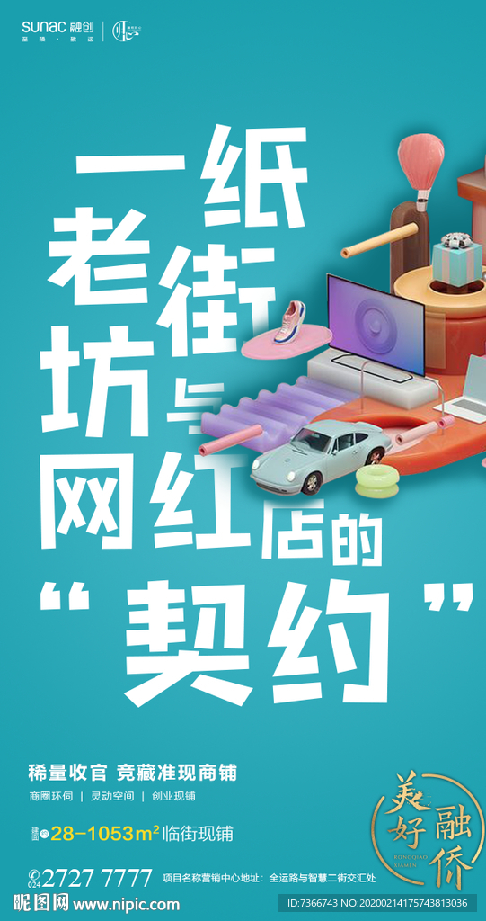 商铺
