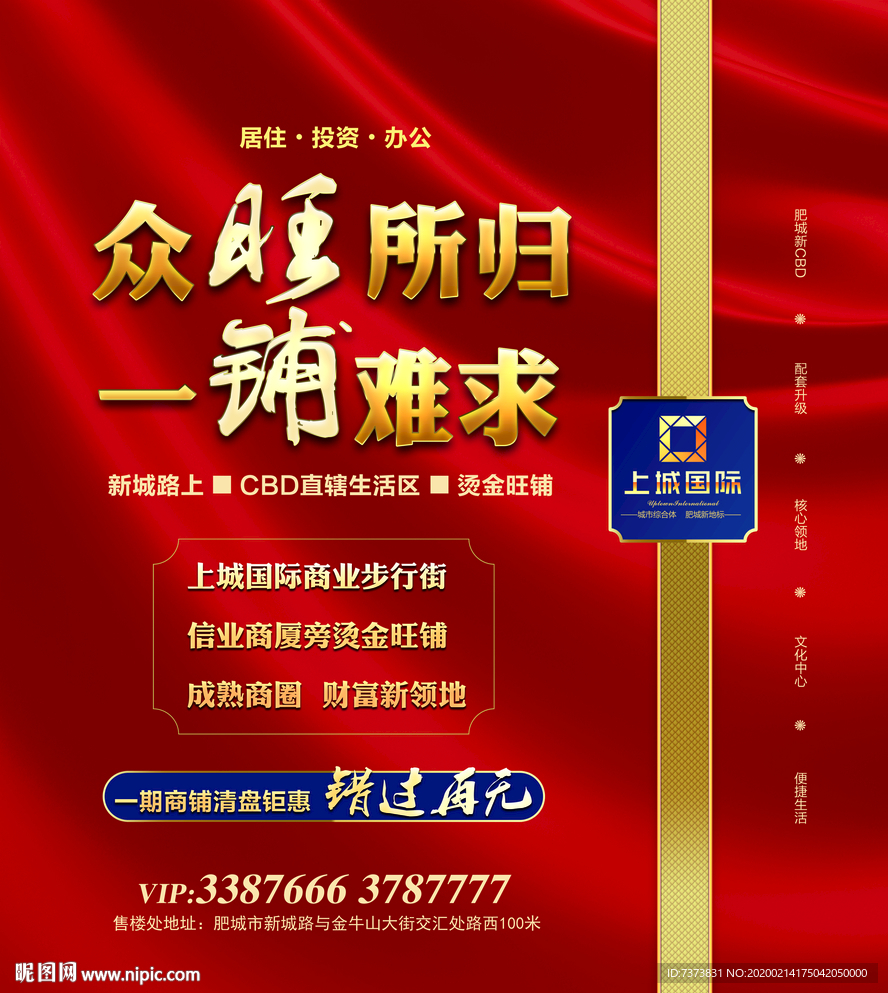 商业地产 商铺地产 金色