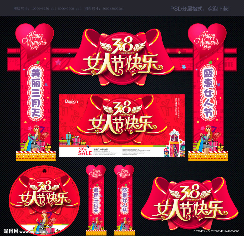 妇女节海报