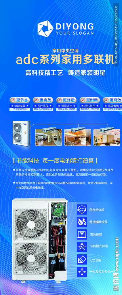 空调介绍 空调展架 空调展架