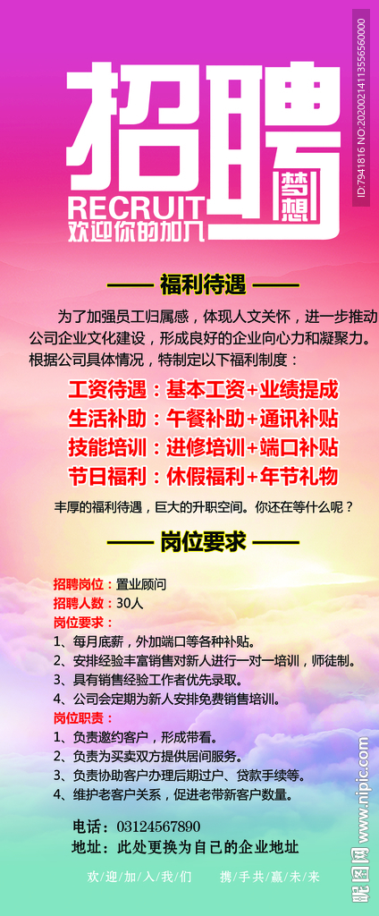 招聘 招聘展架 招聘展架设计