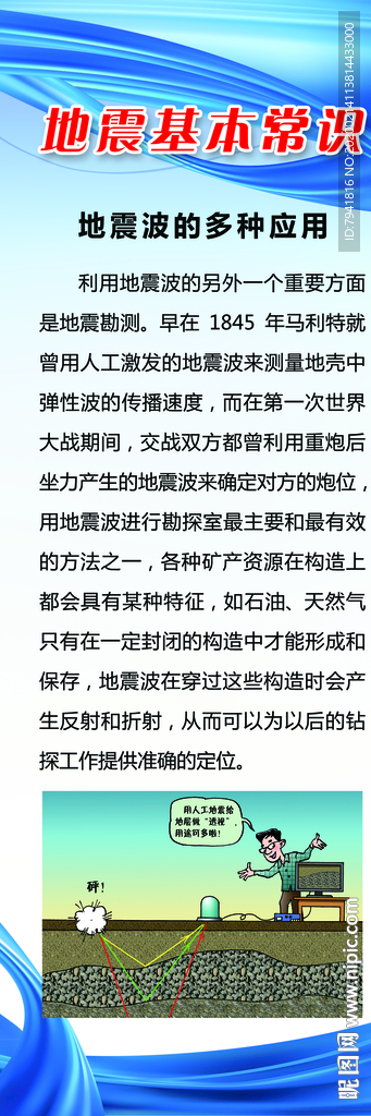 地震 地震基本常识 地震知识