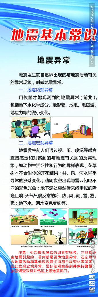 地震 地震基本常识 地震异常