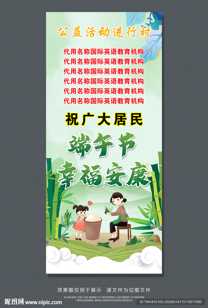 端午节展架 端午节海报