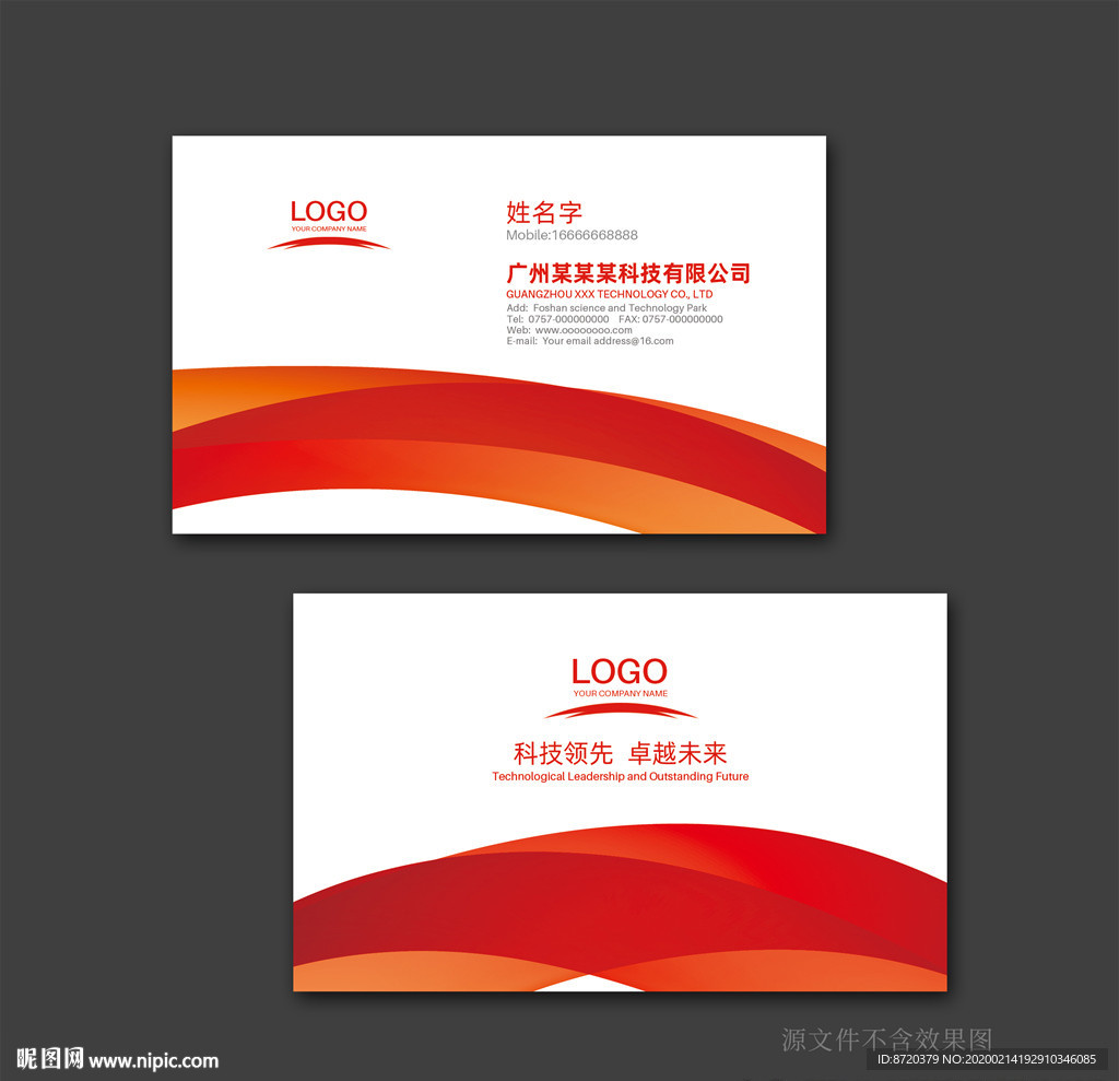 红色名片 企业名片 公司名片