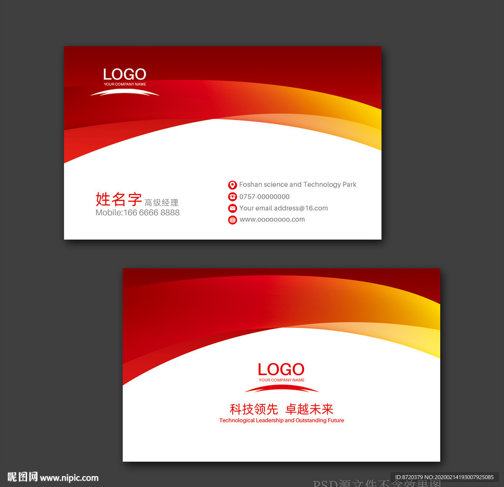 红色名片 企业名片 公司名片