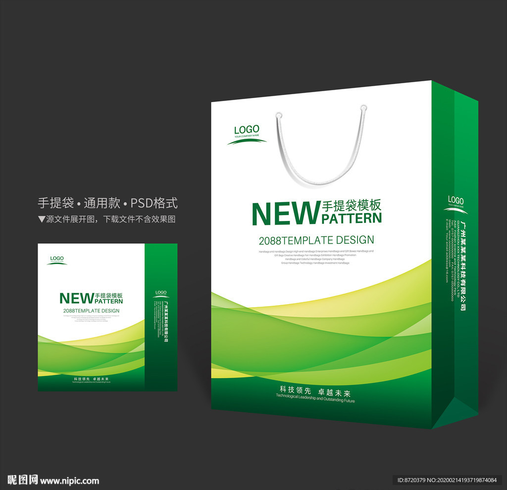 绿色手提袋 手提袋设计 手提袋
