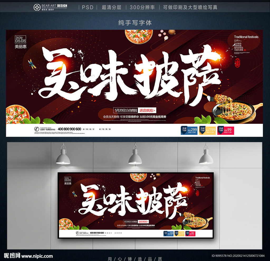 披萨
