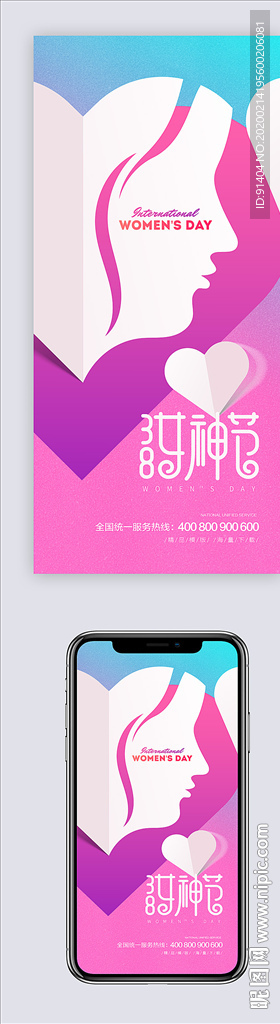 高端粉色创意38妇女节海报