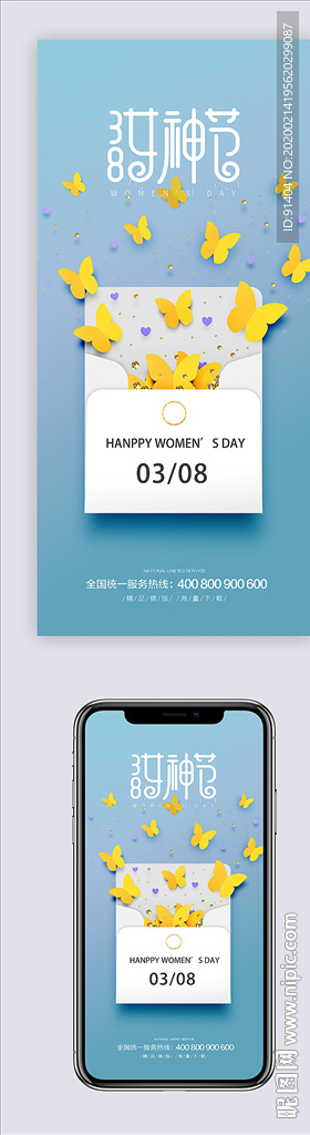 创意38妇女节海报