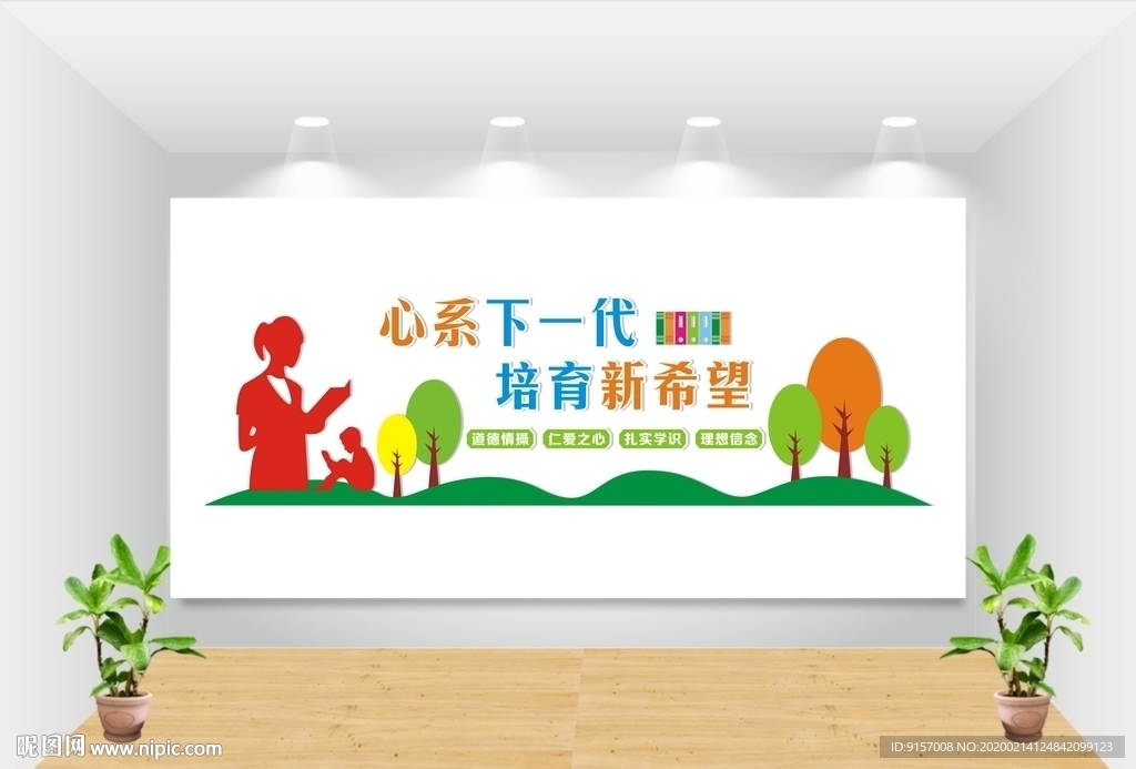 教师以德育人文化墙