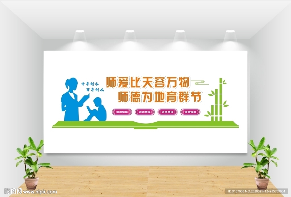 校园尊师重道文化墙