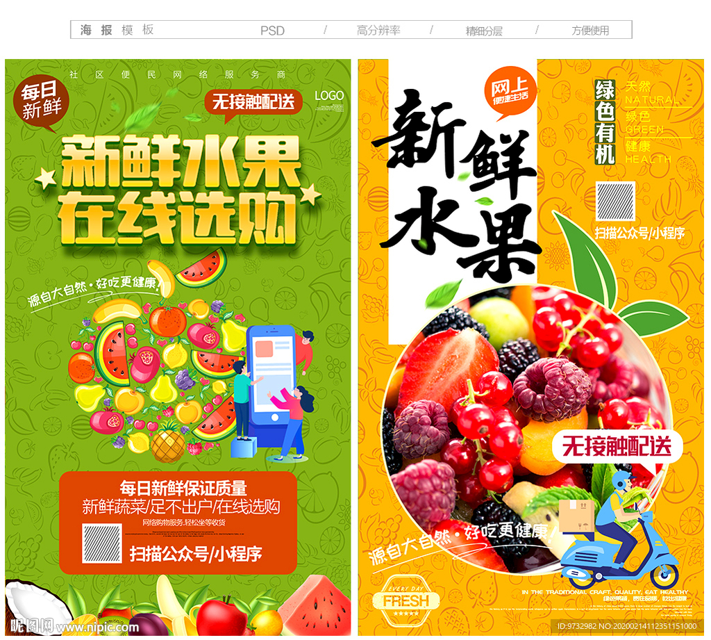 线上水果店