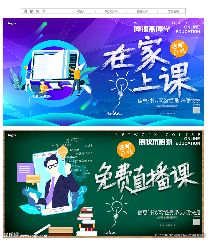 在家上课