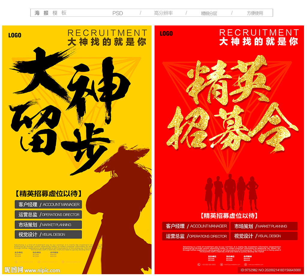 招聘海报