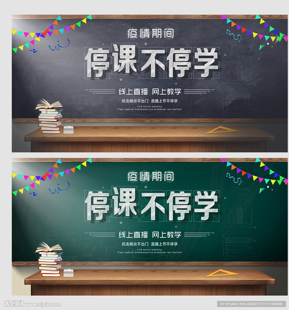 停课不停学