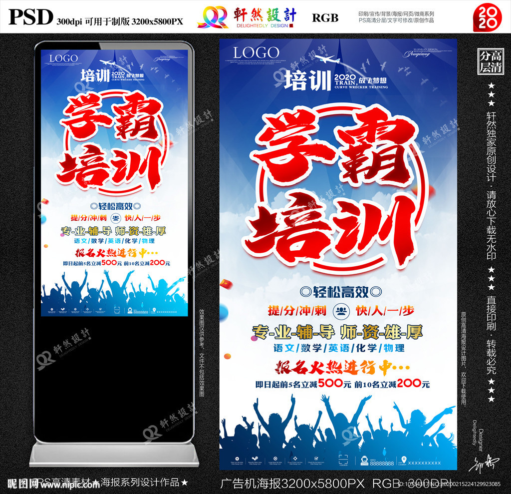 学霸培训
