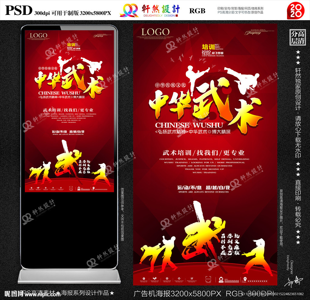 中华武术