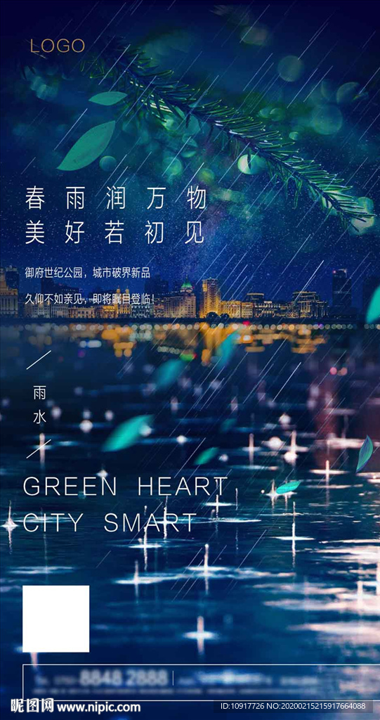 雨水