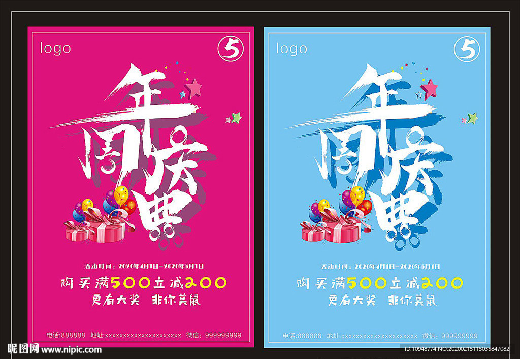 周年庆典