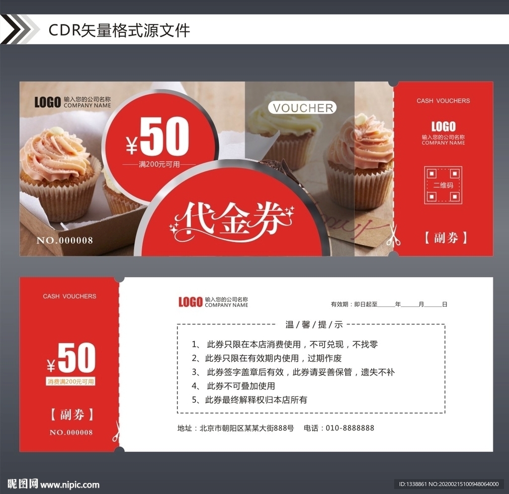 蛋糕代金券优惠券
