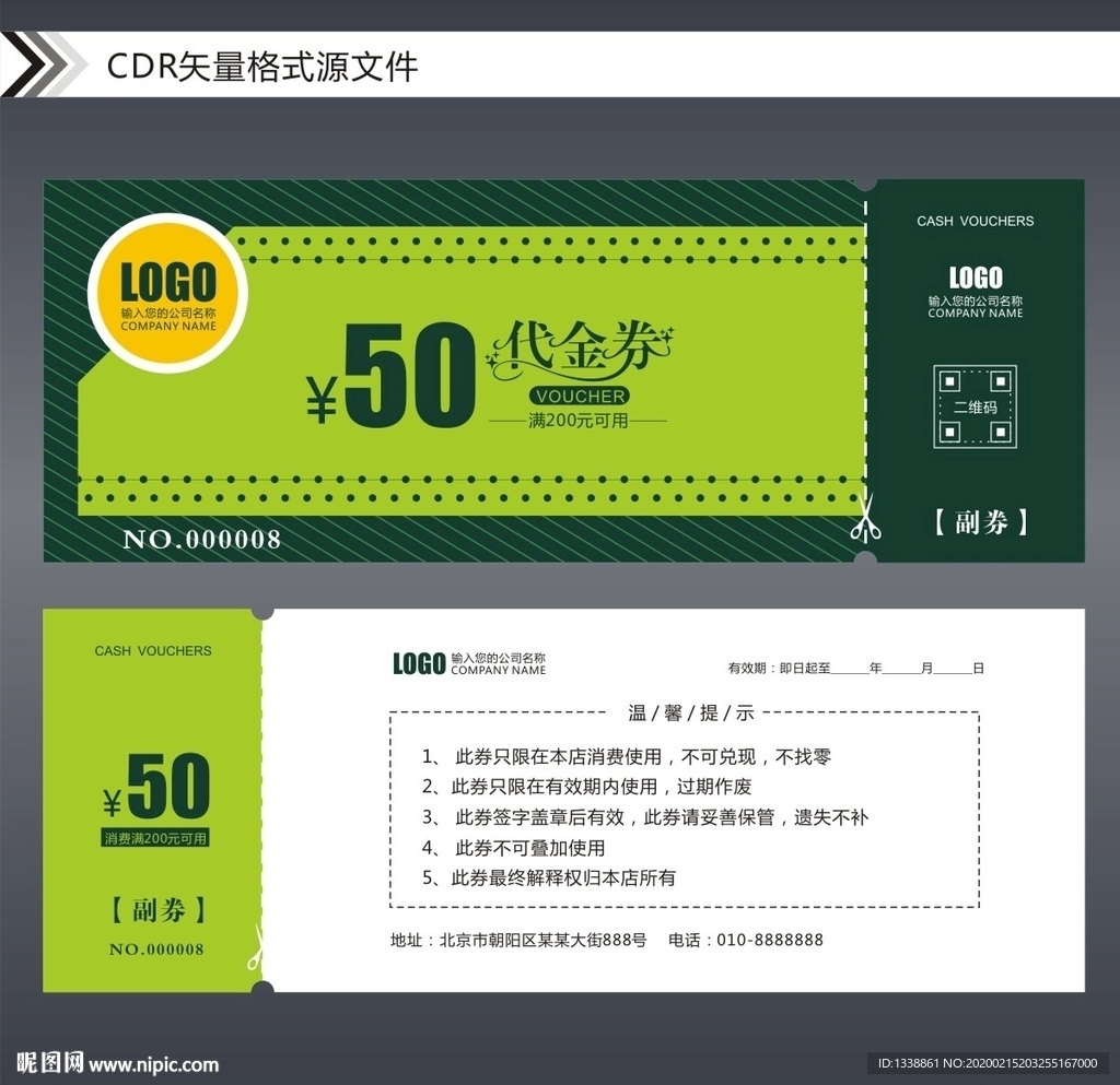 绿色代金券优惠券