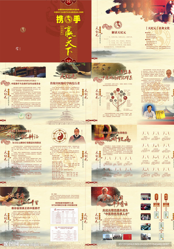 中医脐疗招商手册