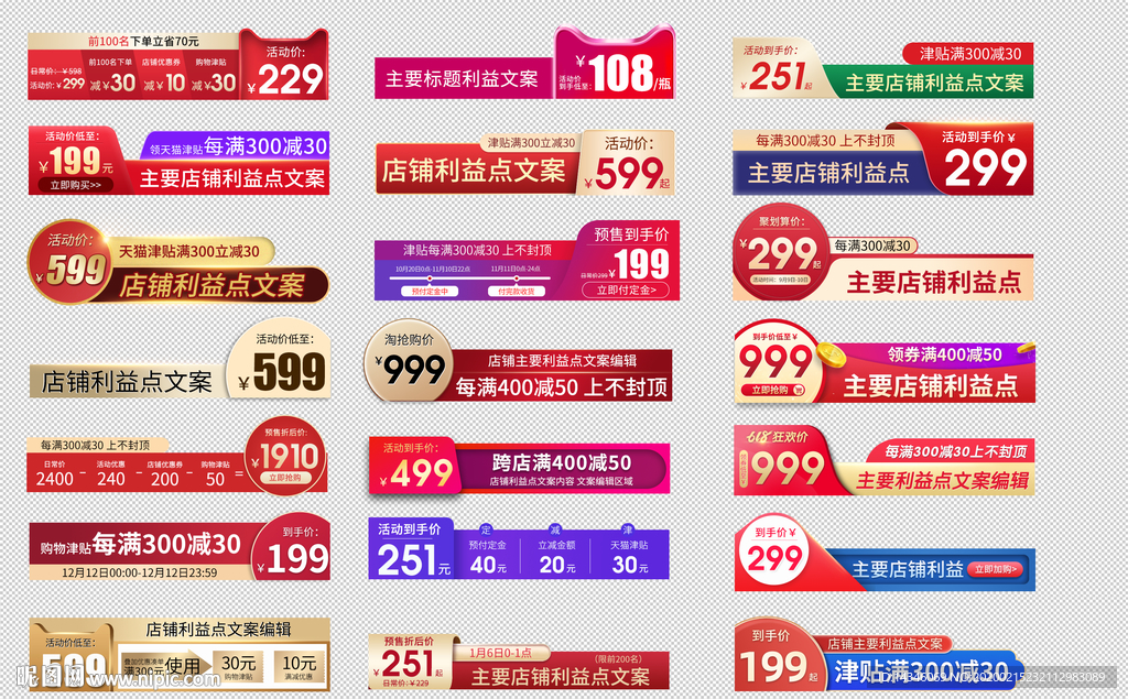 主图打标标签活动主图聚划算