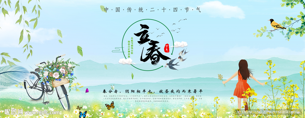 二十四节气  立春