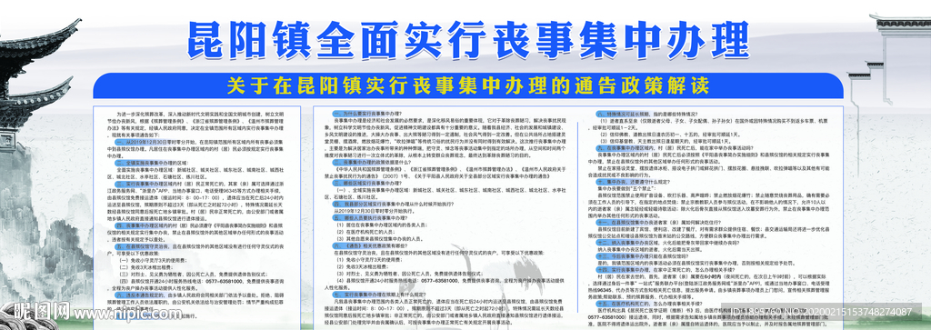 丧事集中办理通告