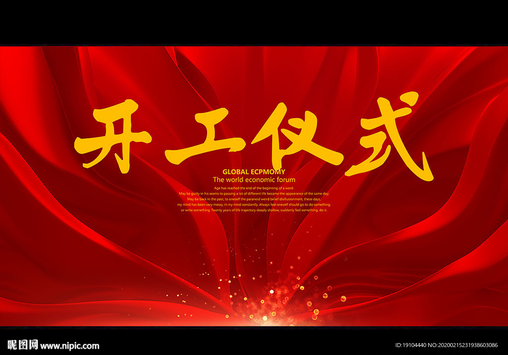 开工仪式