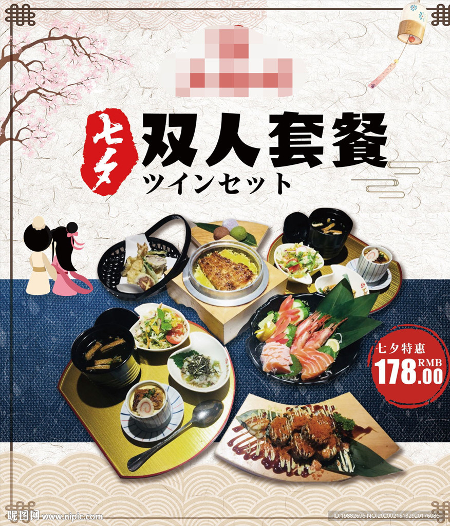 日式菜单