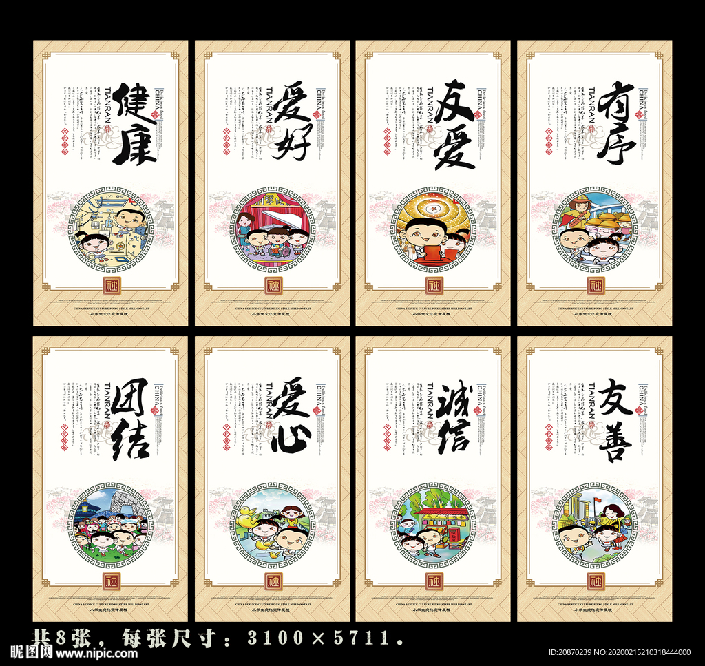 小学生品格展板