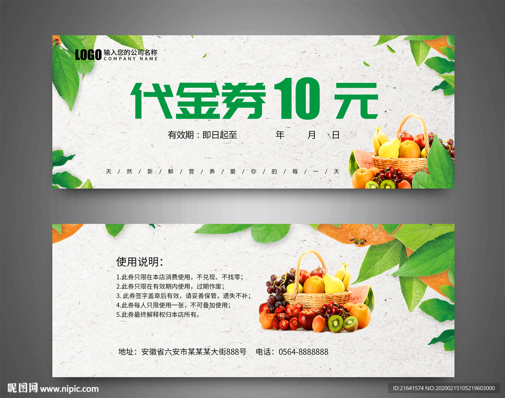 水果代金券