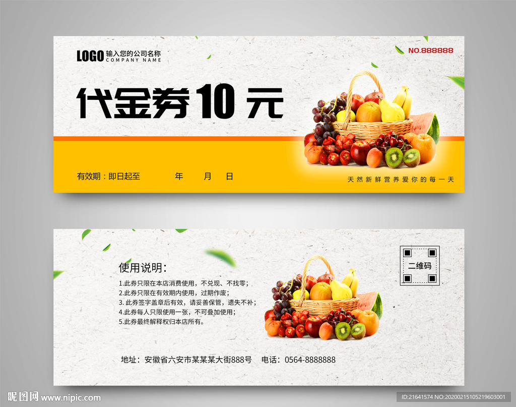 水果代金券