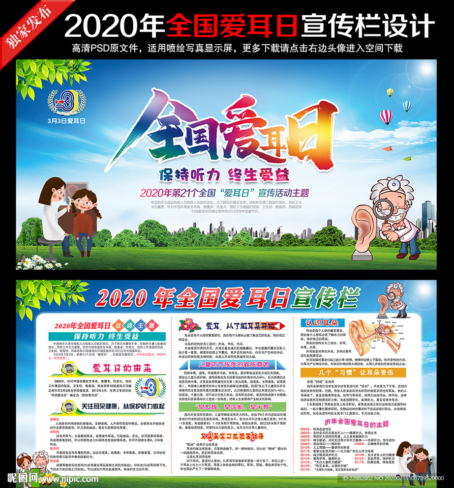 2020年全国爱耳日宣传栏