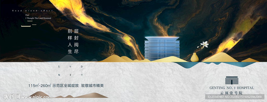 高端地产广告