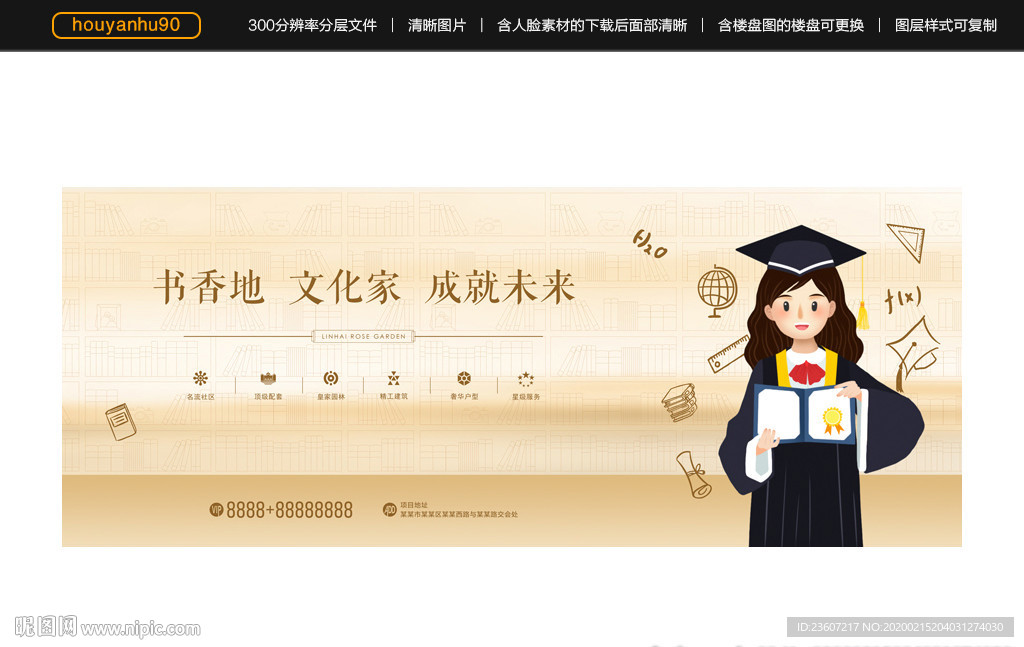 学区房