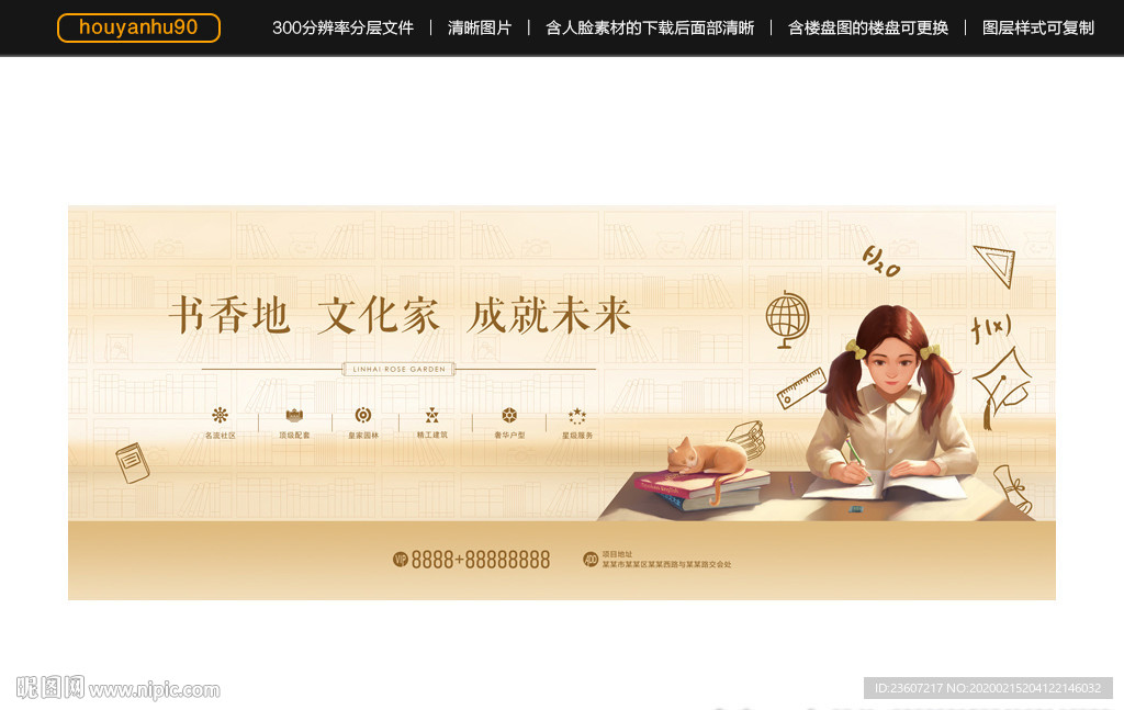学区房